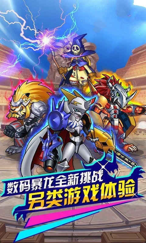 数码宝贝超进化冒险图3