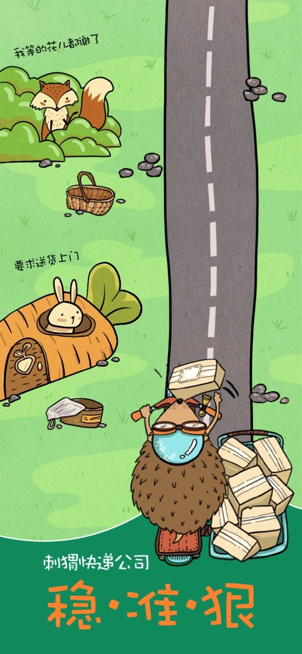 刺猬快递公司图3