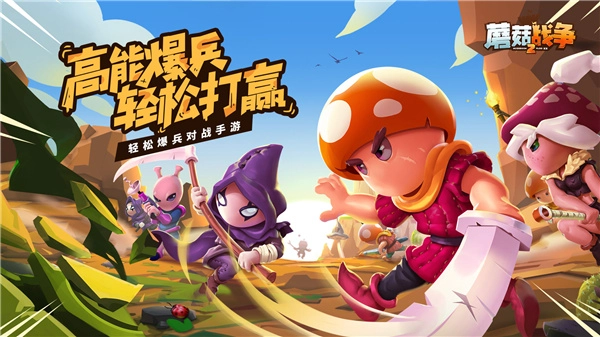 蘑菇战争2免费版图3