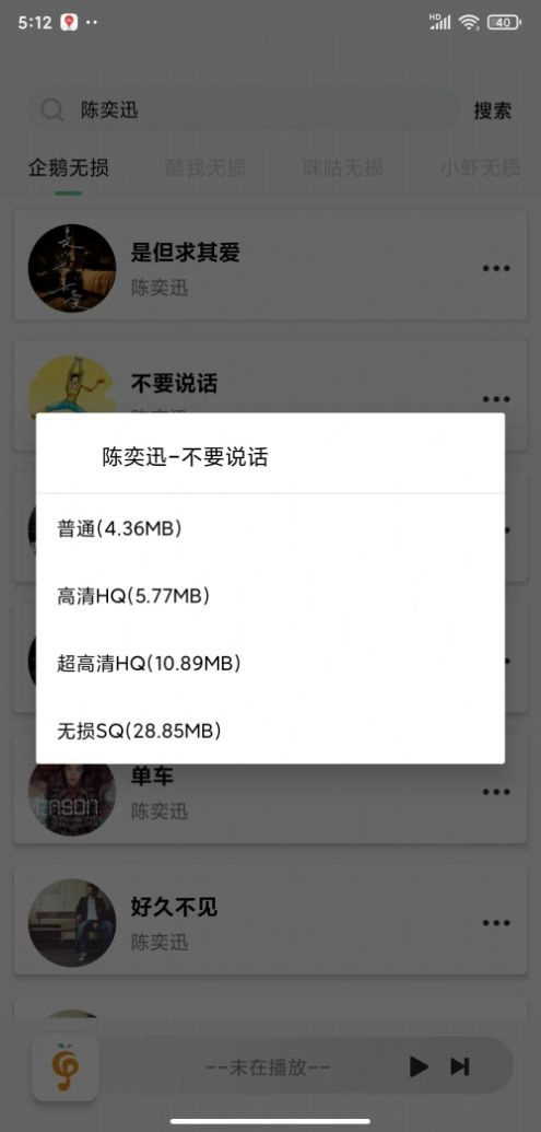 小橘音乐正版图3