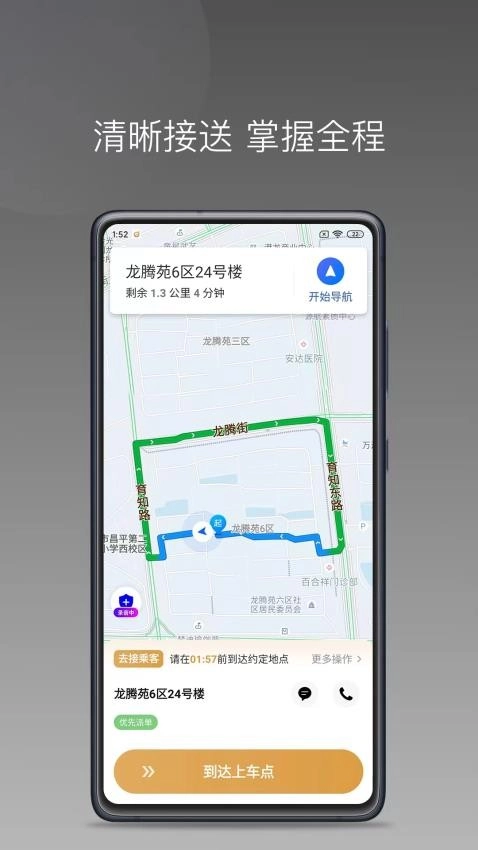 德爱出行车主图3
