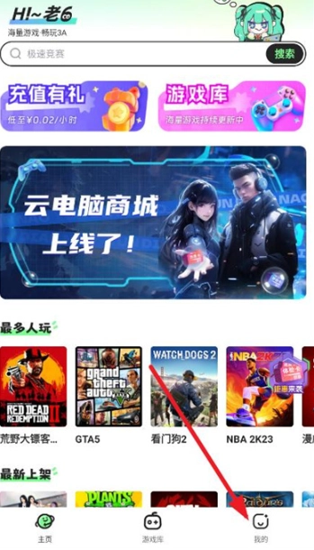 老六玩电脑免费版图3