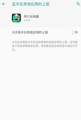 老六玩电脑免费版图2