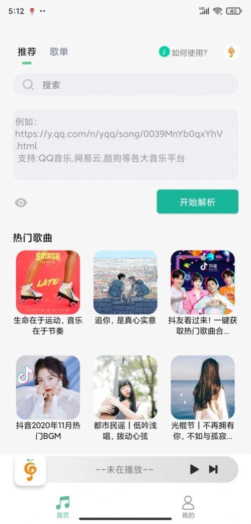 小橘音乐正版图2