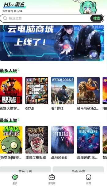 老六玩电脑免费版图1