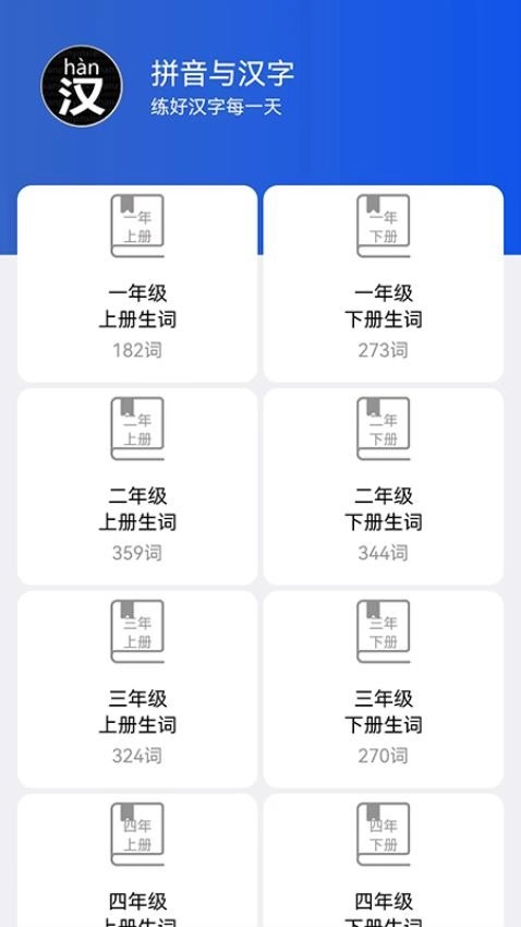读拼音写汉字图2