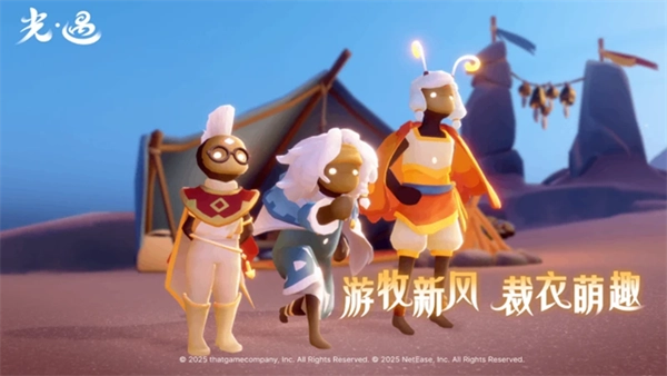 光遇榮耀版-截圖5