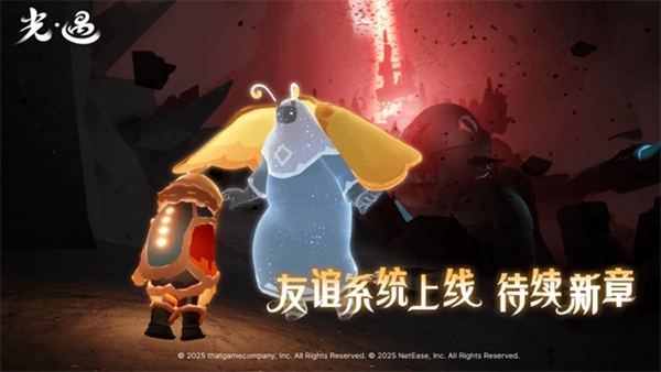 光遇榮耀版-截圖4