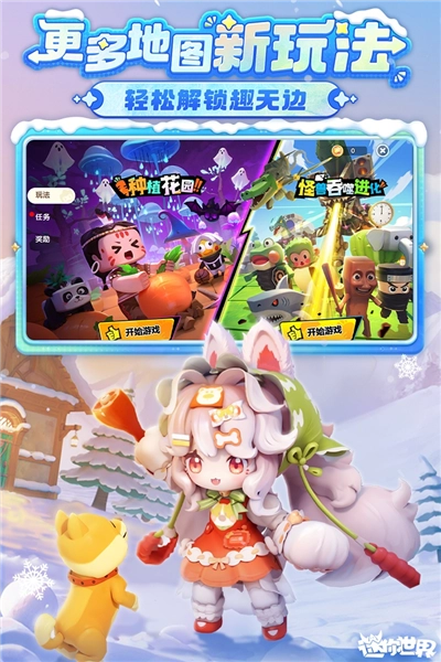 游戲專區
							                            迷你世界華為版-截圖4