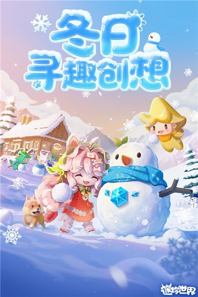 游戲專區
							                            迷你世界華為版-截圖1