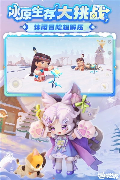 游戲專區
							                            迷你世界華為版-截圖3