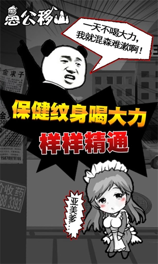 愚公移大山免廣告-截圖2