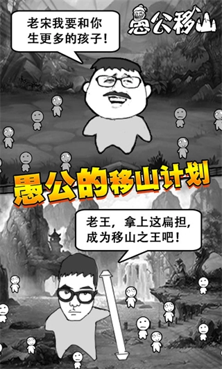 愚公移大山免廣告-截圖4
