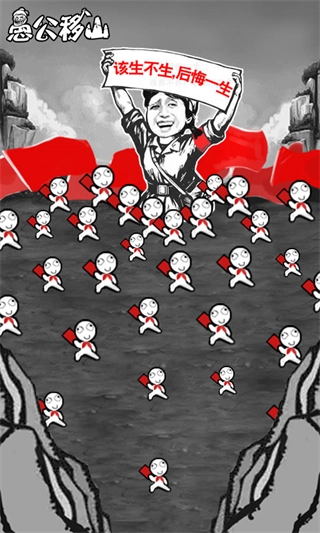 愚公移大山免廣告-截圖1