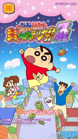 蜡笔小新跑酷最新版图1