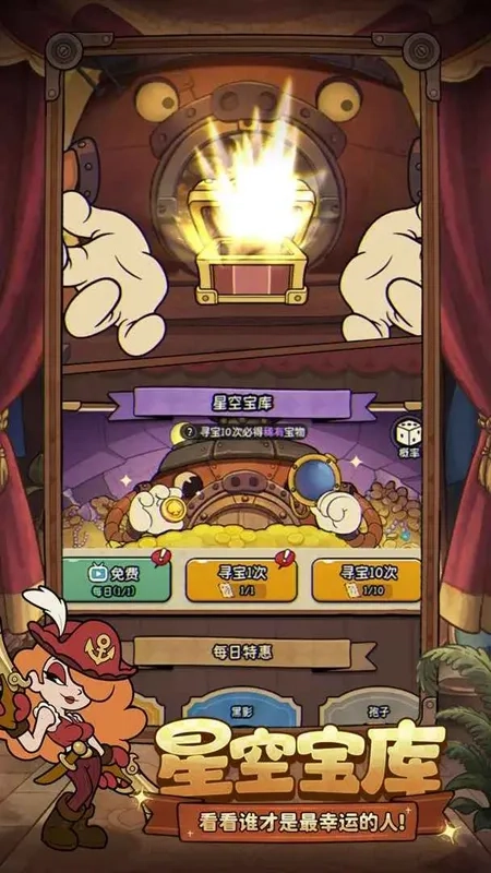 冒險之星2025最新版-截圖1
