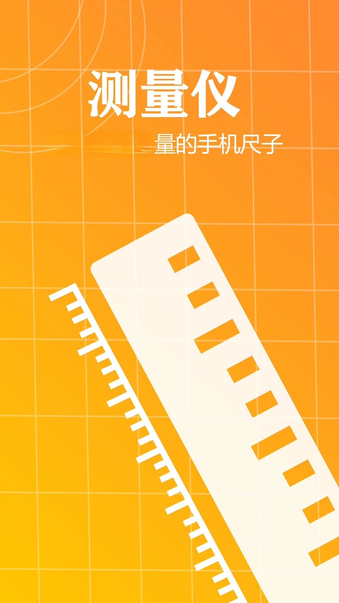 测量仪尺子工具