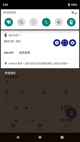 蓝光过滤器软件
