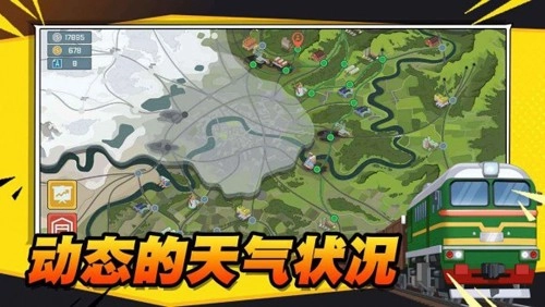 火车傲游世界(2)