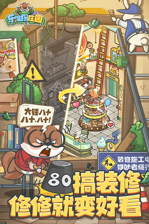 乐缤纷庄园游戏(3)