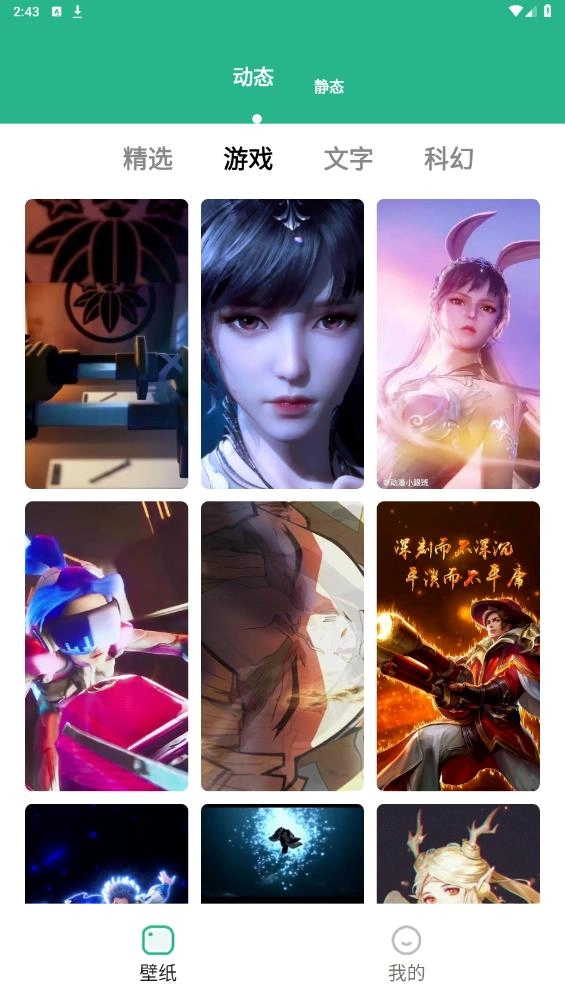 叮咚壁纸正版图3