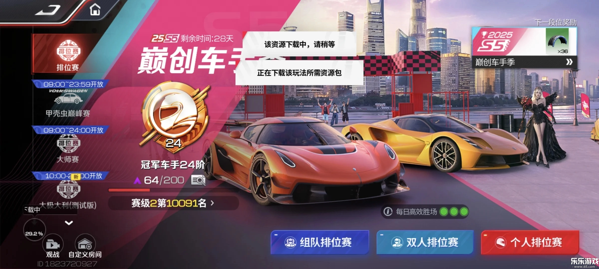 巔峰極速網易最新版-截圖1