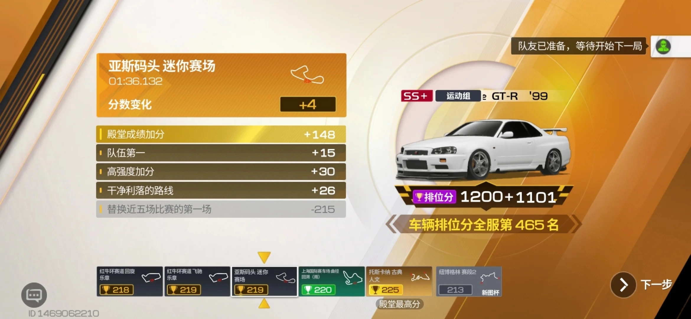 巔峰極速網易最新版-截圖2