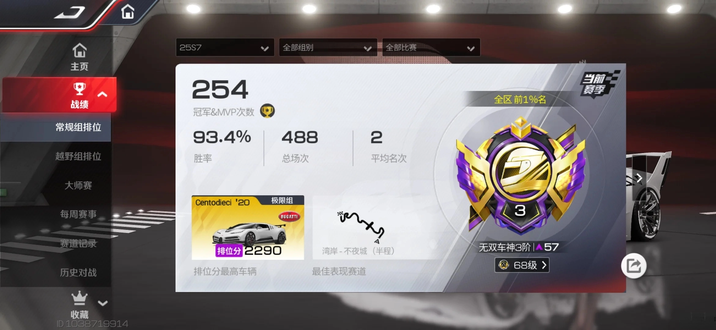 巔峰極速網易最新版-截圖5