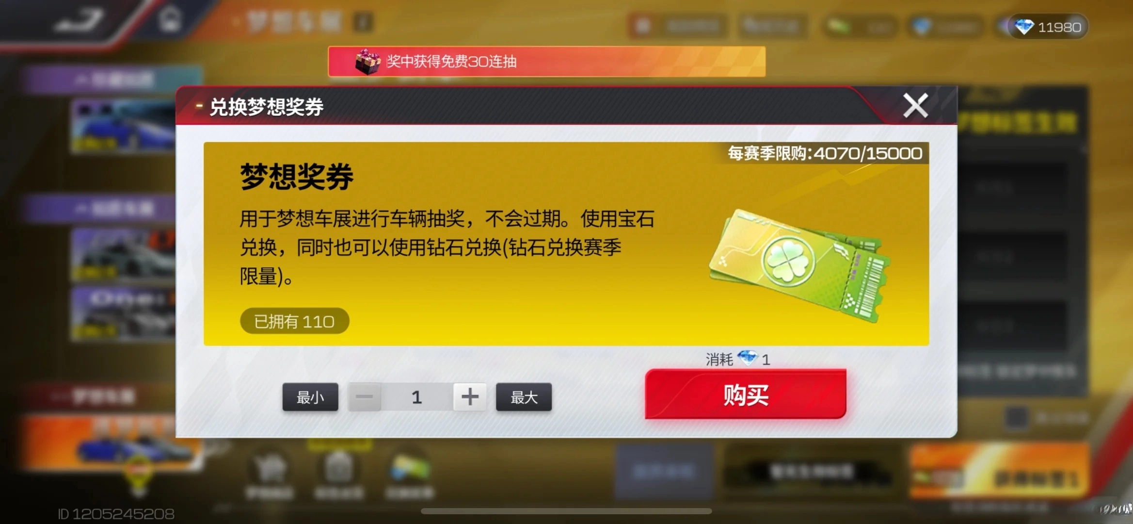 巔峰極速網易最新版-截圖6