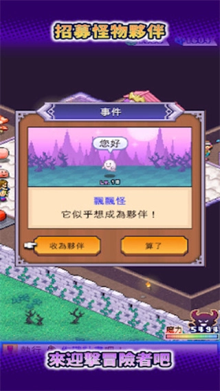 魔王城物语解锁版图2