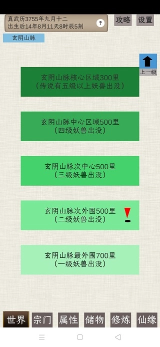 普通人修仙传图1