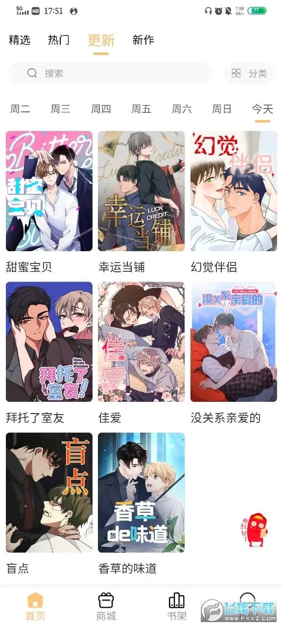 薯条漫画(漫画阅读平台)  安卓版图1