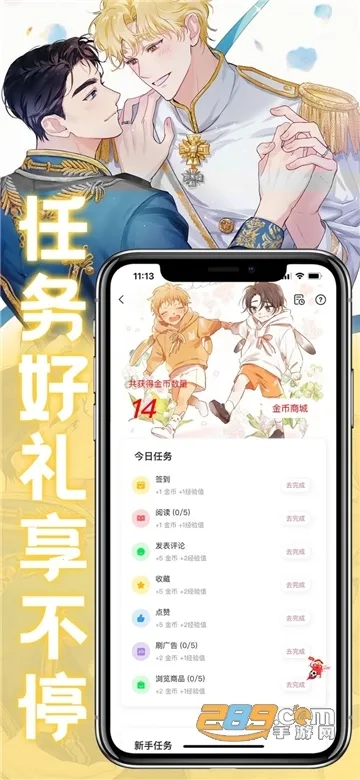 薯条漫画(漫画阅读平台)  安卓版图3