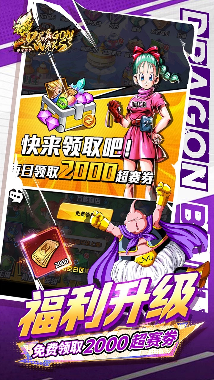 神龙战争菜单版图4