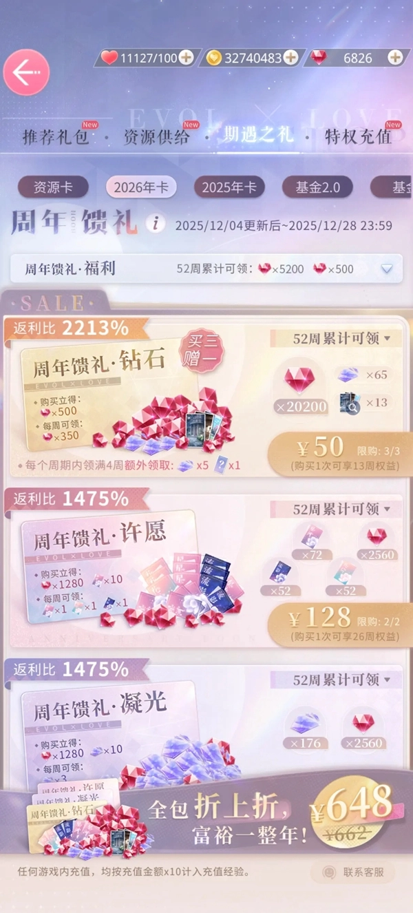 疊紙戀與制作人官服版-截圖3