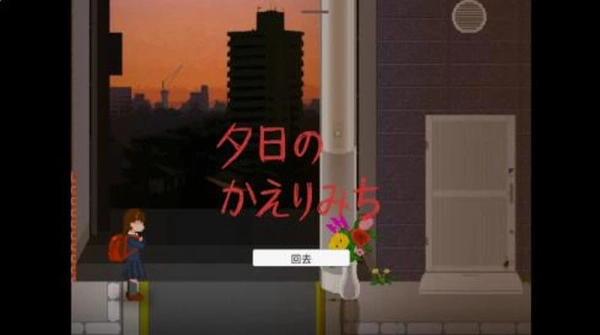 夕阳下的回家路(2)