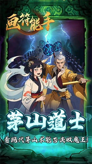 画符能手免广告(2)