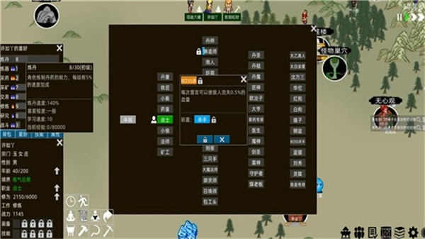 假修仙模拟器功能菜单(4)