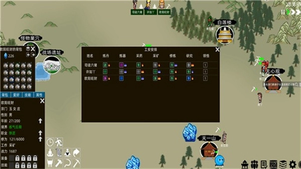 假修仙模拟器功能菜单(3)