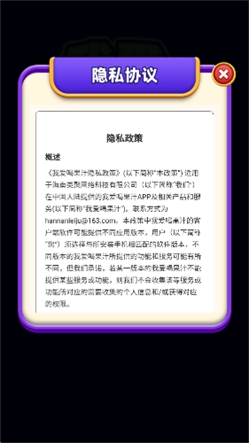 我爱喝果汁红包版(2)