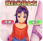 VR真实女友模拟