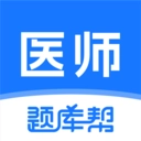 医师题库帮 V2.0.9