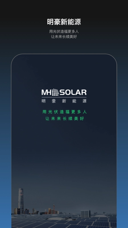 明豪新能源图1