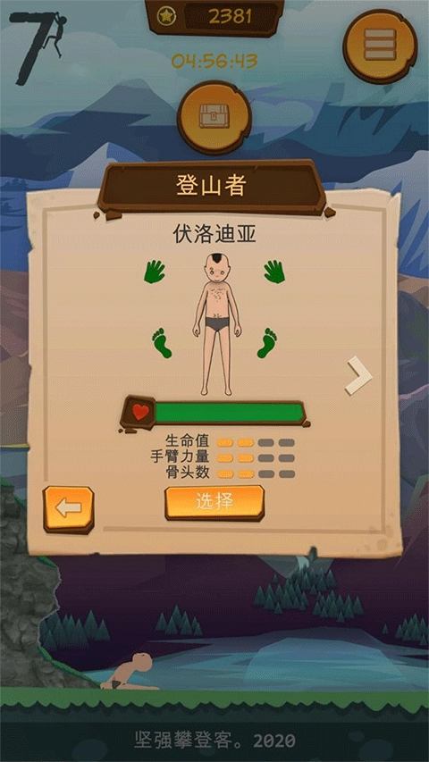 登山模拟器中文版(3)