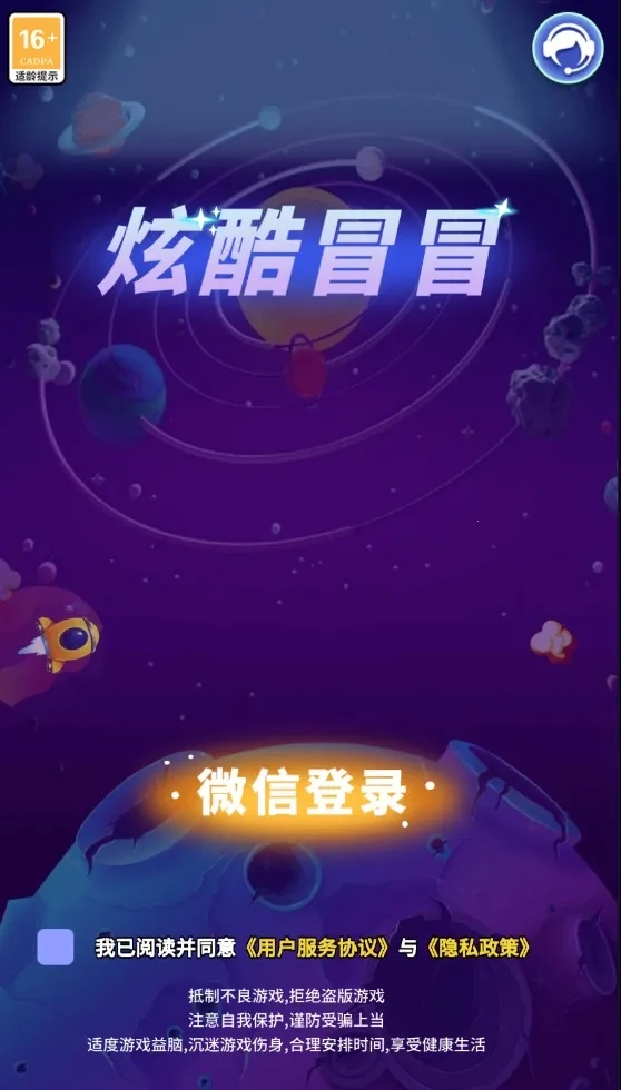 炫酷冒冒2025手机版-图4