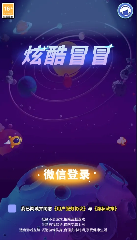 炫酷冒冒2025手机版-图5