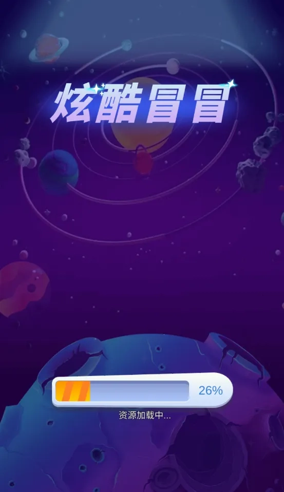 炫酷冒冒2025手机版-图3