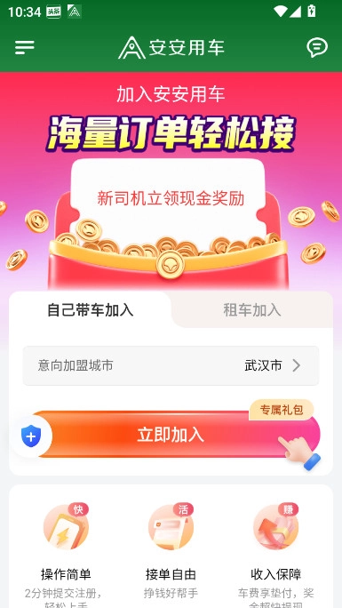 安安用车车主端  安卓版截图4
