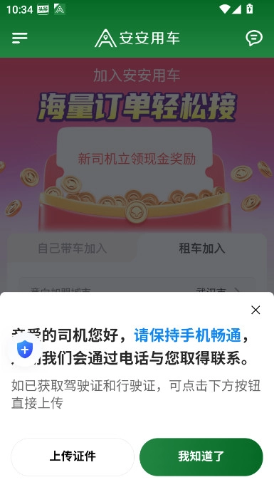 安安用车车主端  安卓版截图2