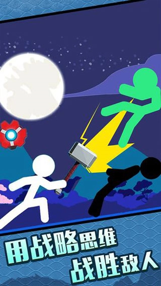 火柴人大格斗图1